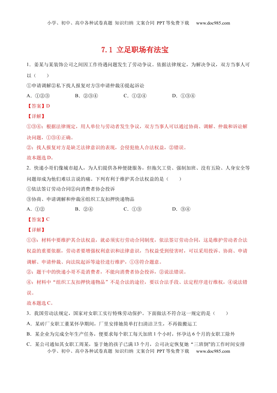 高中政治 选修2  7.1立足职场有法宝（解析版） .docx