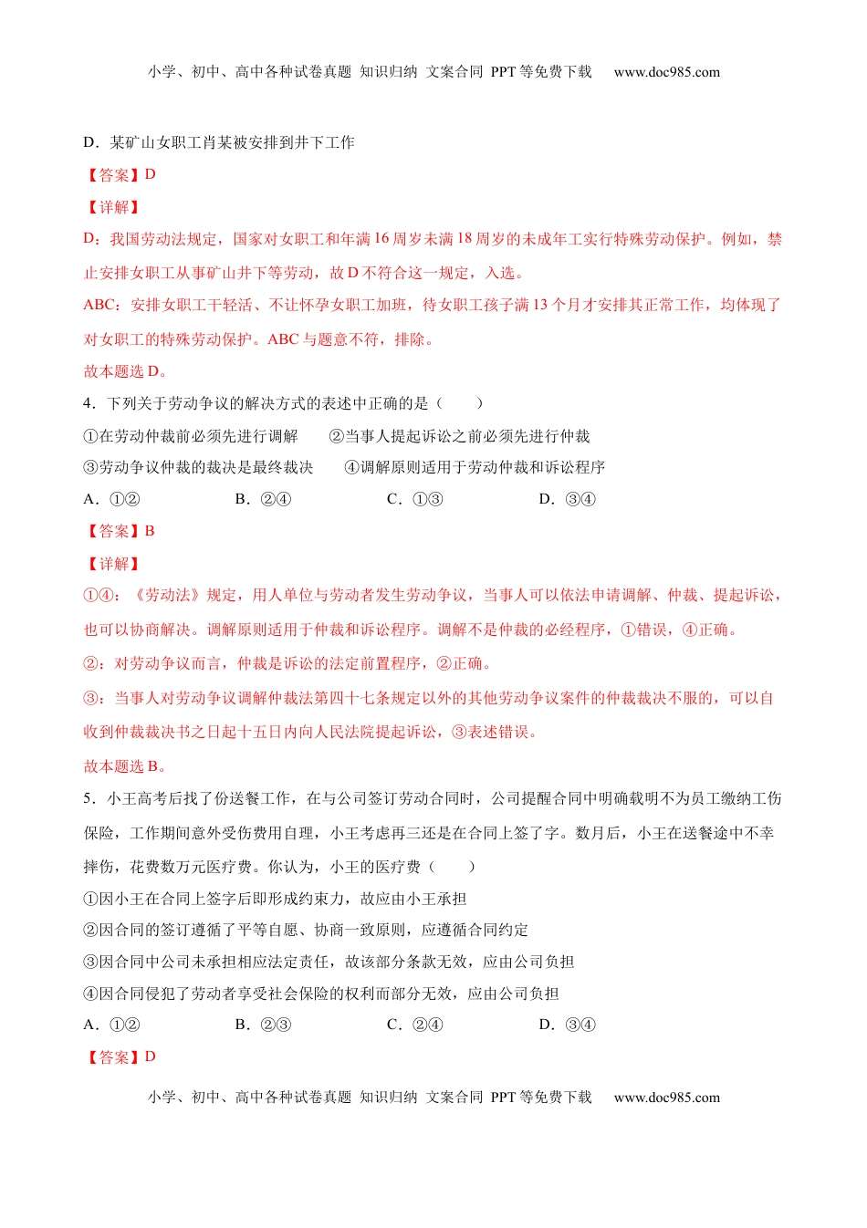 高中政治 选修2  7.1立足职场有法宝（解析版） .docx