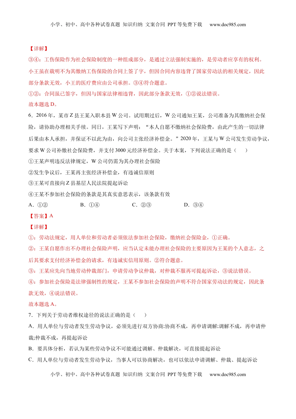 高中政治 选修2  7.1立足职场有法宝（解析版） .docx