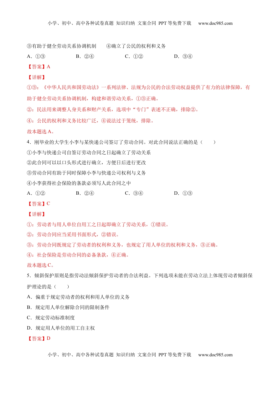 高中政治 选修2  6.2夫妻地位平等（解析版） .docx