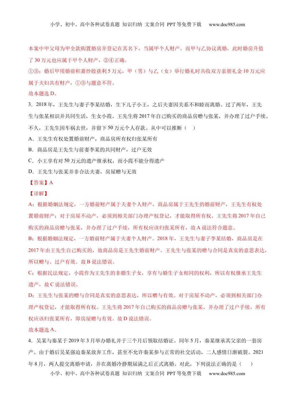 高中政治 选修2  6.1法律保护下的婚姻（解析版） .docx