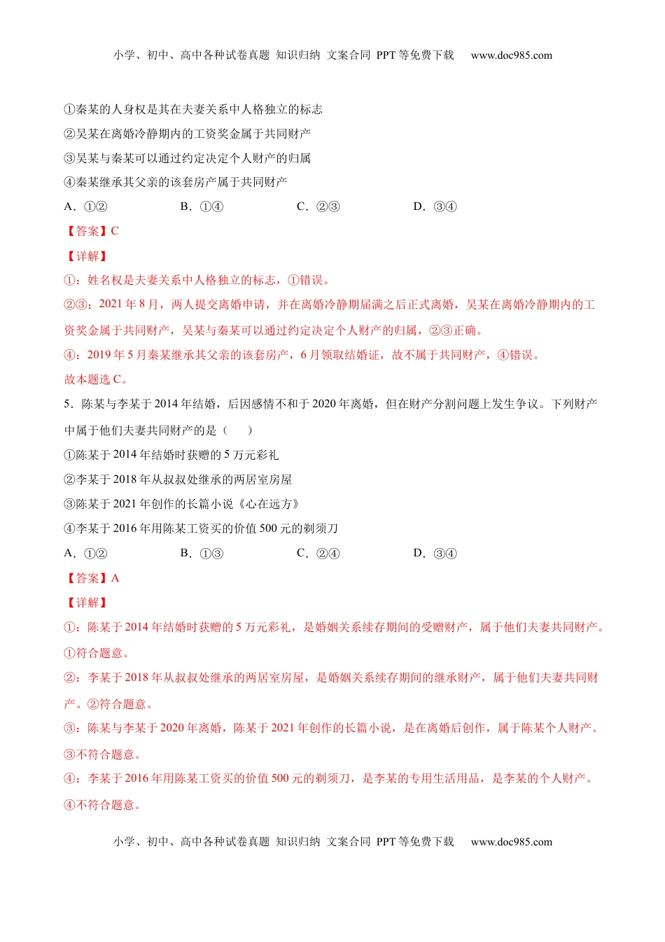 高中政治 选修2  6.1法律保护下的婚姻（解析版） .docx