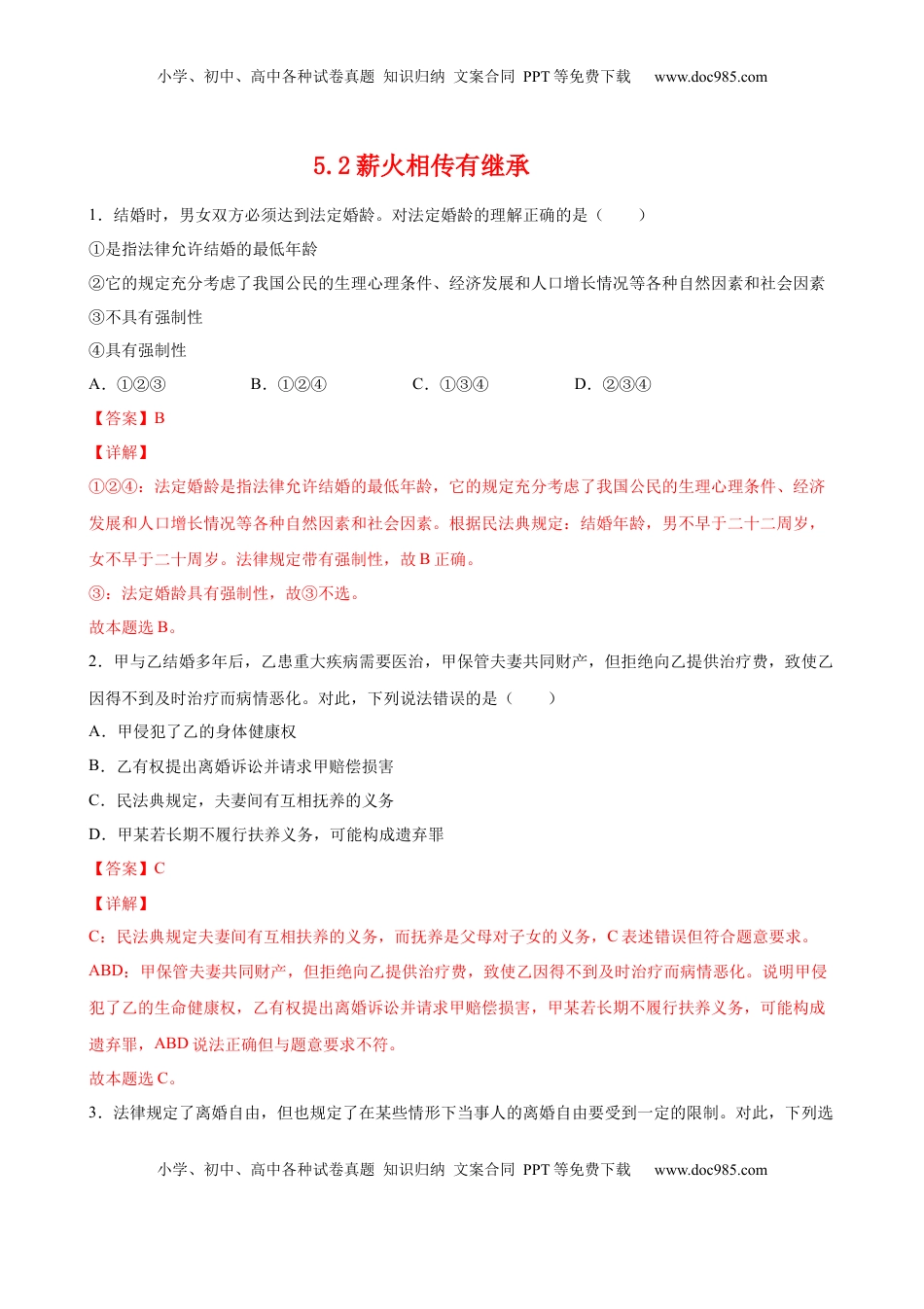 高中政治 选修2  5.2薪火相传有继承（解析版）.docx