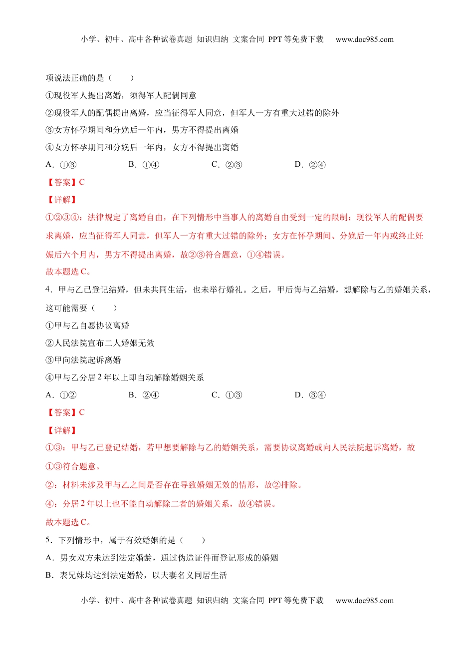 高中政治 选修2  5.2薪火相传有继承（解析版）.docx