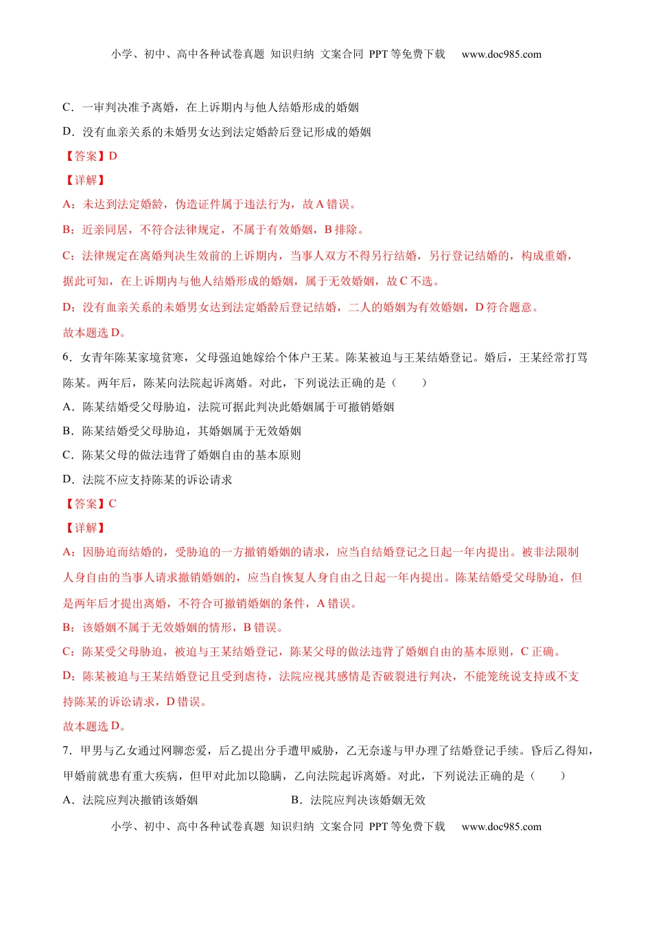 高中政治 选修2  5.2薪火相传有继承（解析版）.docx