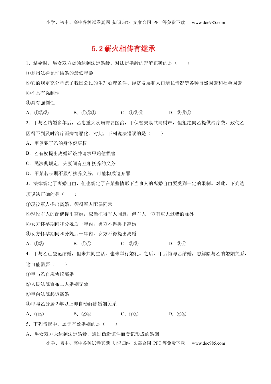 高中政治 选修2  5.2薪火相传有继承 （原卷版）.docx