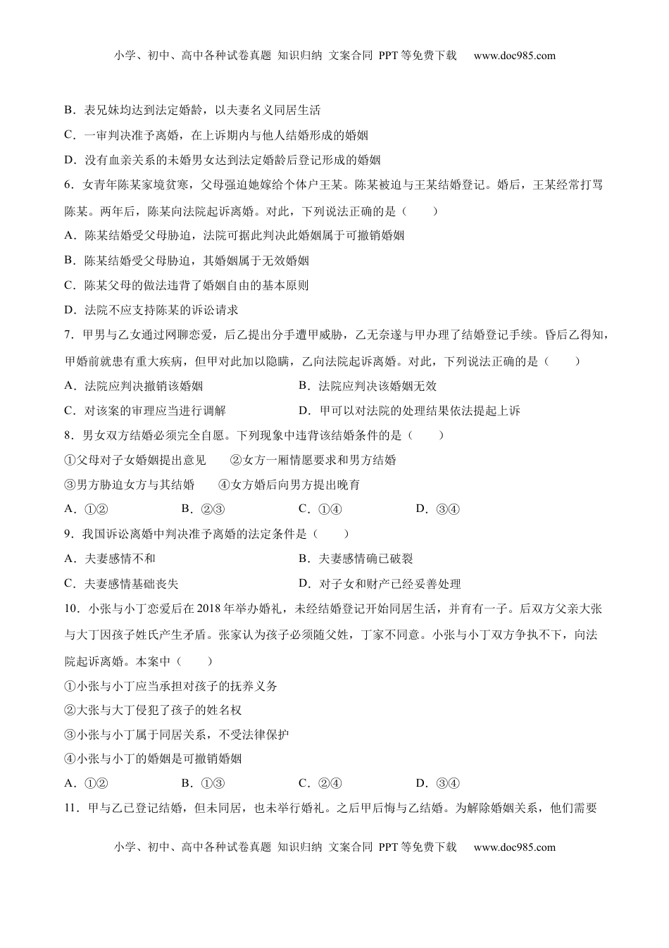 高中政治 选修2  5.2薪火相传有继承 （原卷版）.docx