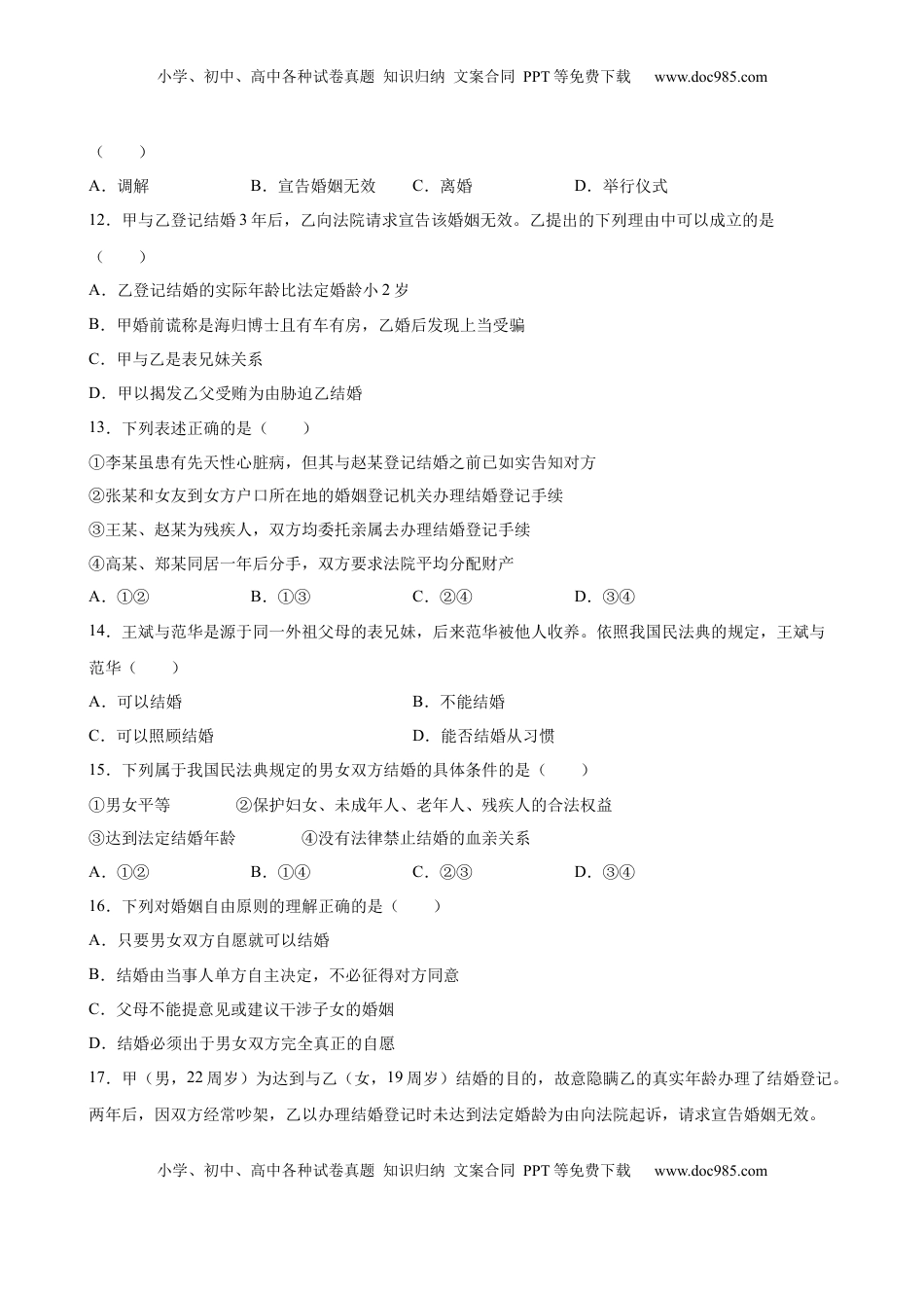 高中政治 选修2  5.2薪火相传有继承 （原卷版）.docx