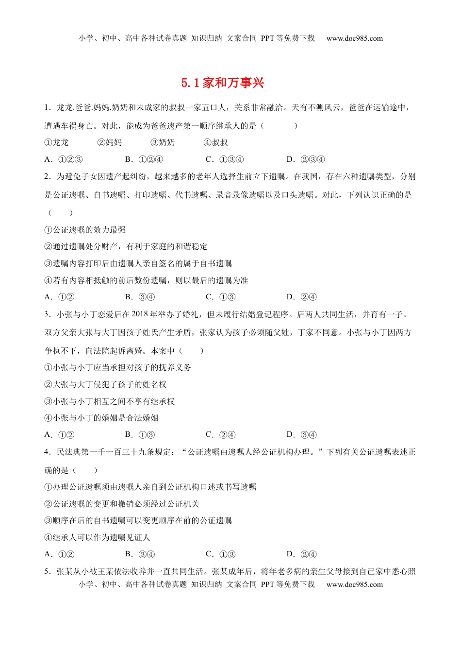 高中政治 选修2  5.1家和万事兴（原卷版）.docx