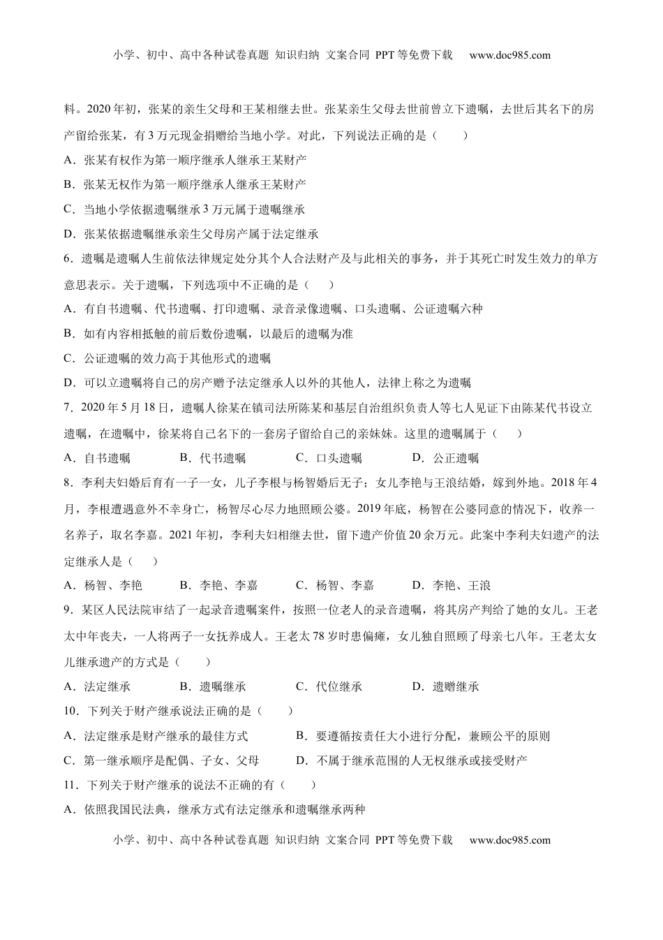 高中政治 选修2  5.1家和万事兴（原卷版）.docx