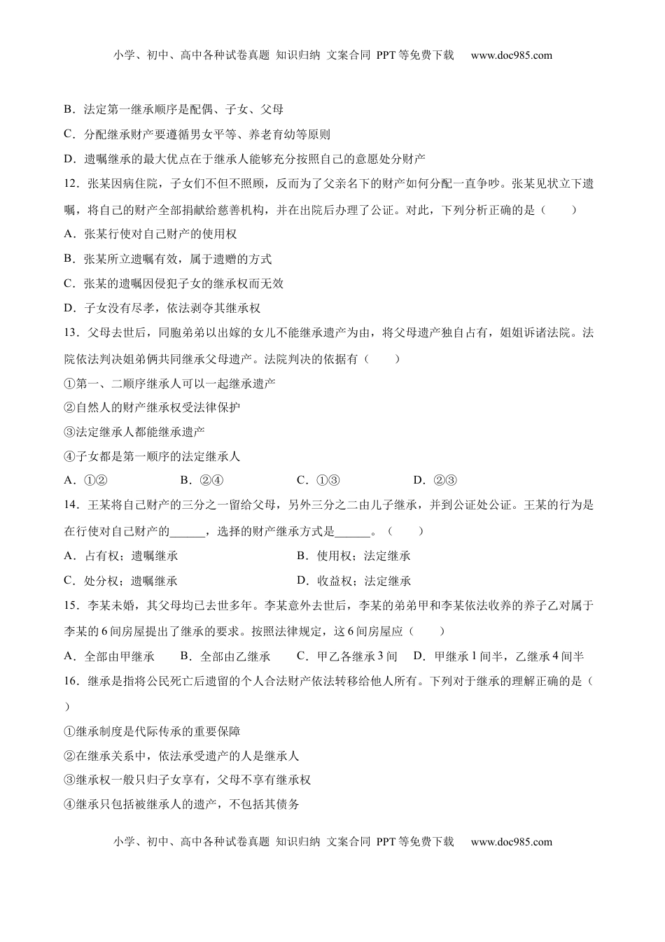 高中政治 选修2  5.1家和万事兴（原卷版）.docx