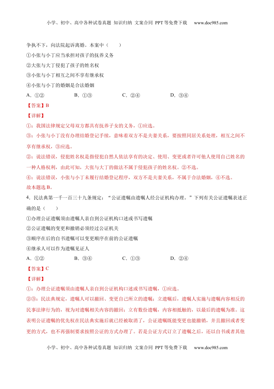 高中政治 选修2  5.1家和万事兴（解析版） .docx