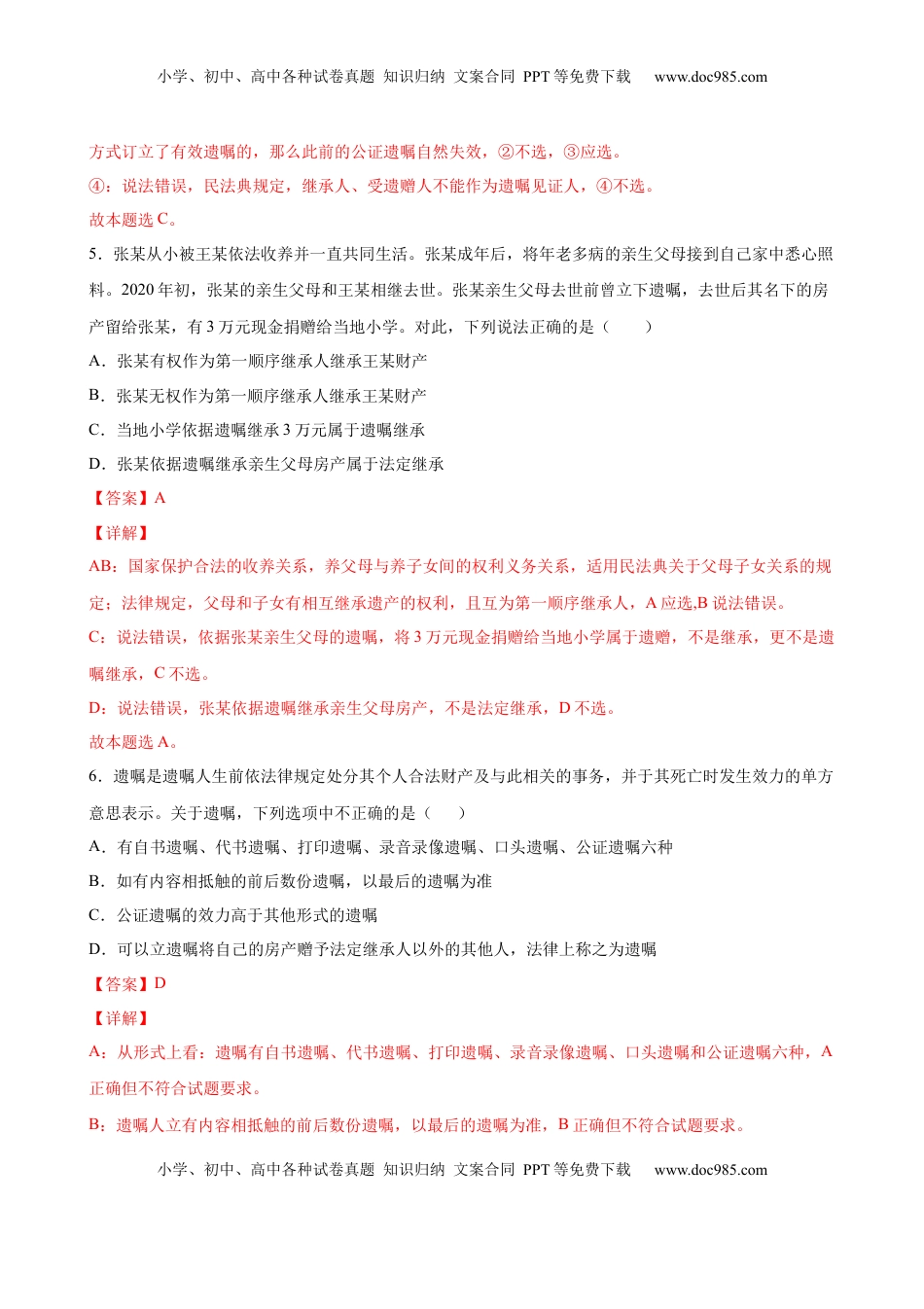 高中政治 选修2  5.1家和万事兴（解析版） .docx