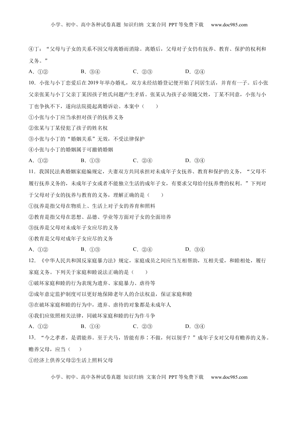 高中政治 选修2  4.2权利行使 注意界限（原卷版）.docx