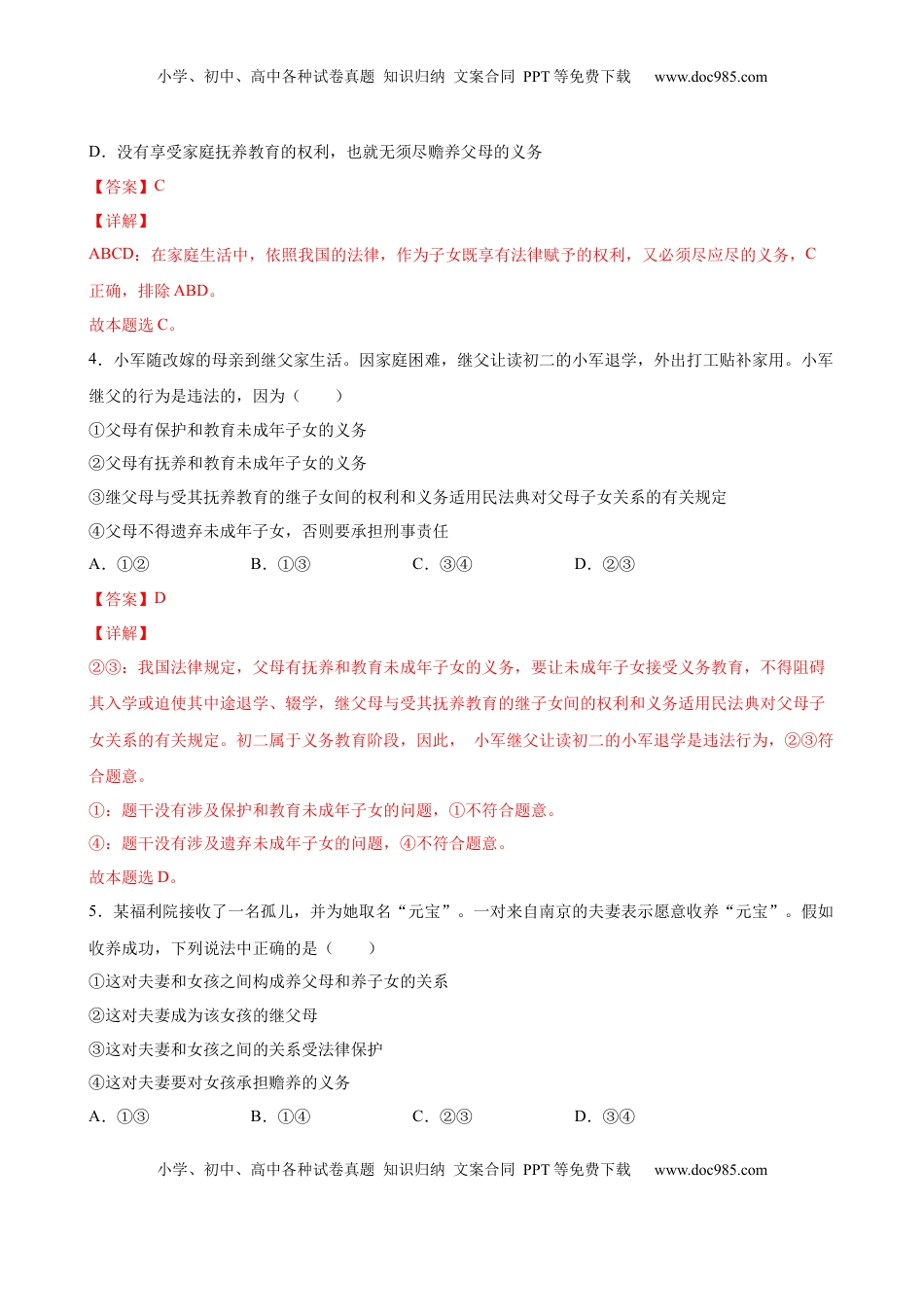 高中政治 选修2  4.2权利行使 注意界限（解析版）.docx