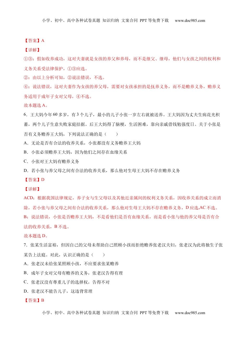 高中政治 选修2  4.2权利行使 注意界限（解析版）.docx