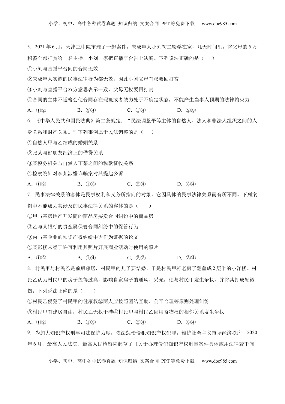 高中政治 选修2  4.1权利保障 于法有据（原卷版）.docx