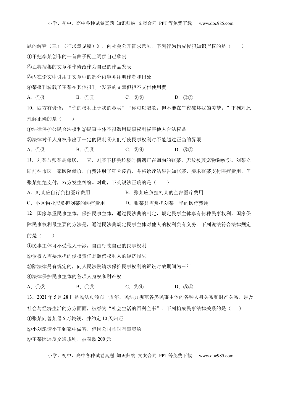 高中政治 选修2  4.1权利保障 于法有据（原卷版）.docx