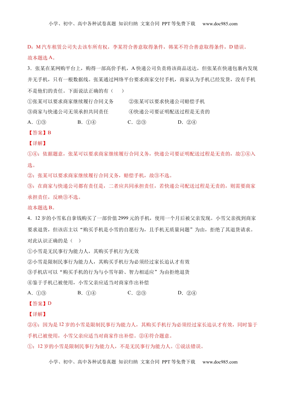 高中政治 选修2  4.1权利保障 于法有据（解析版） .docx