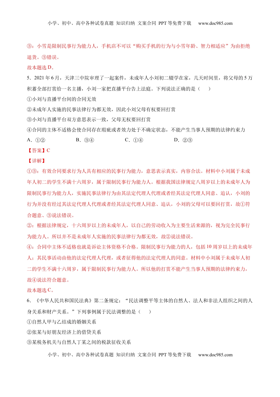 高中政治 选修2  4.1权利保障 于法有据（解析版） .docx