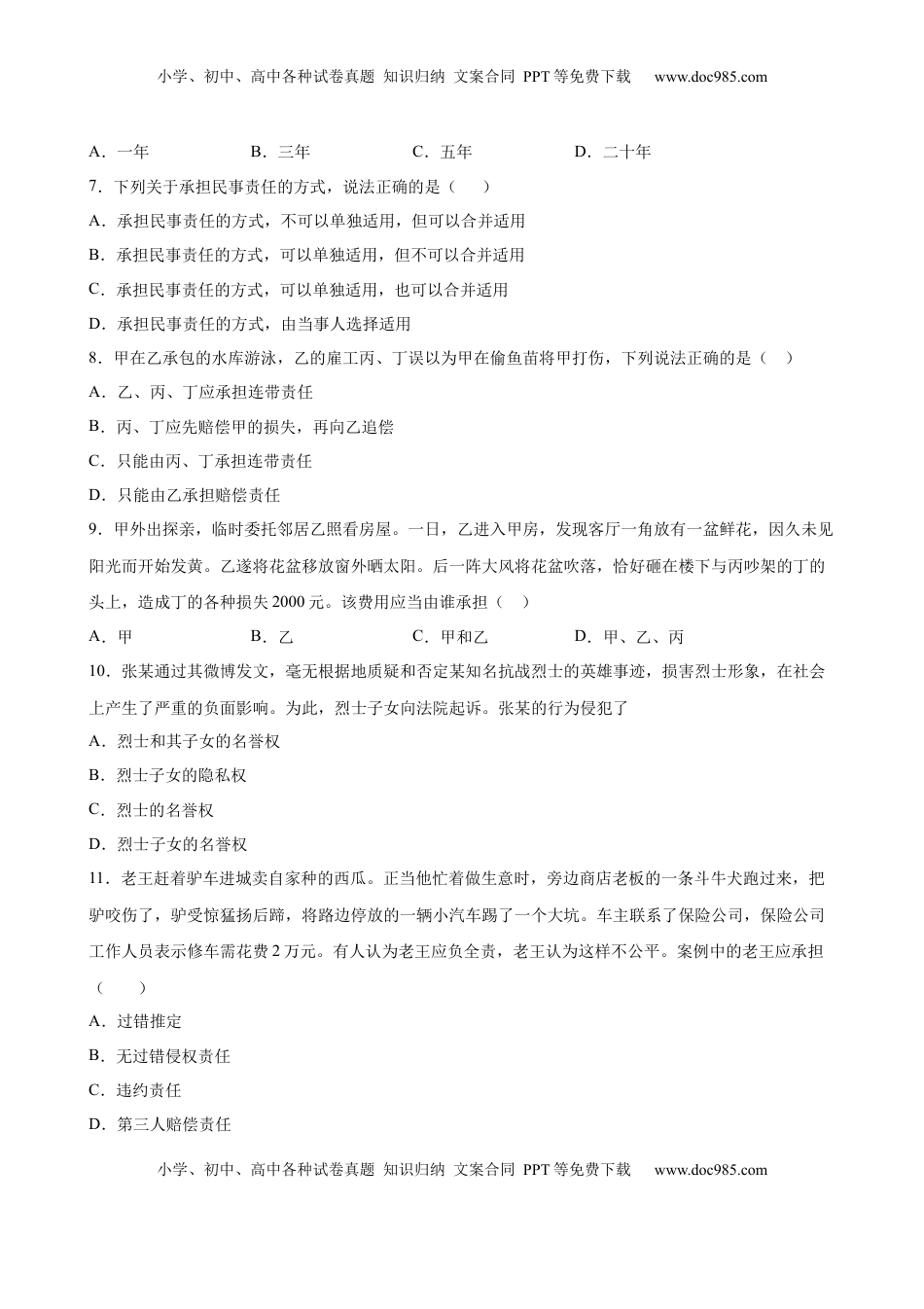 高中政治 选修2  3.2有约必守 违约有责（原卷版）.docx