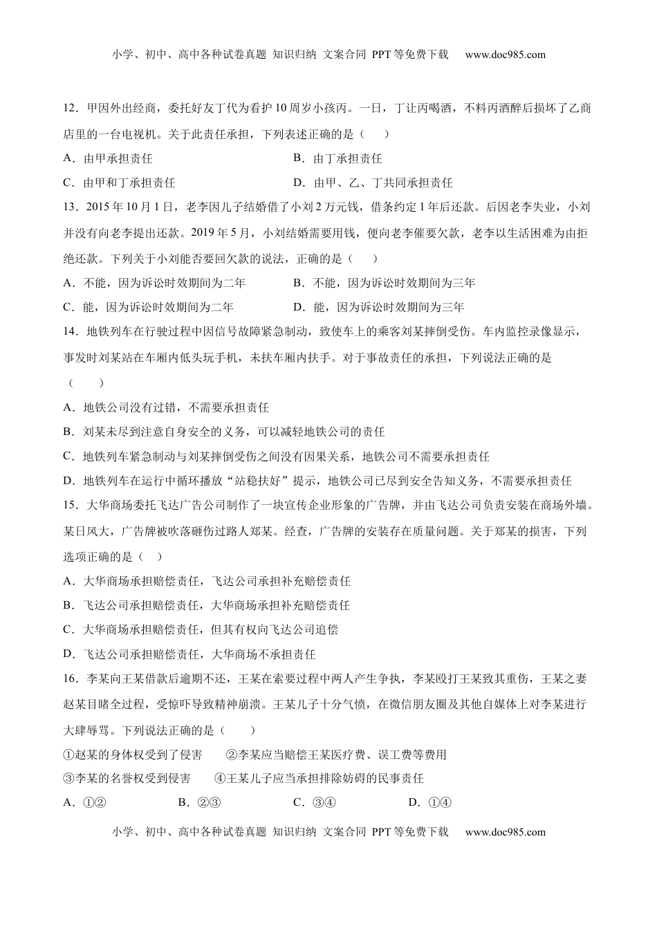 高中政治 选修2  3.2有约必守 违约有责（原卷版）.docx