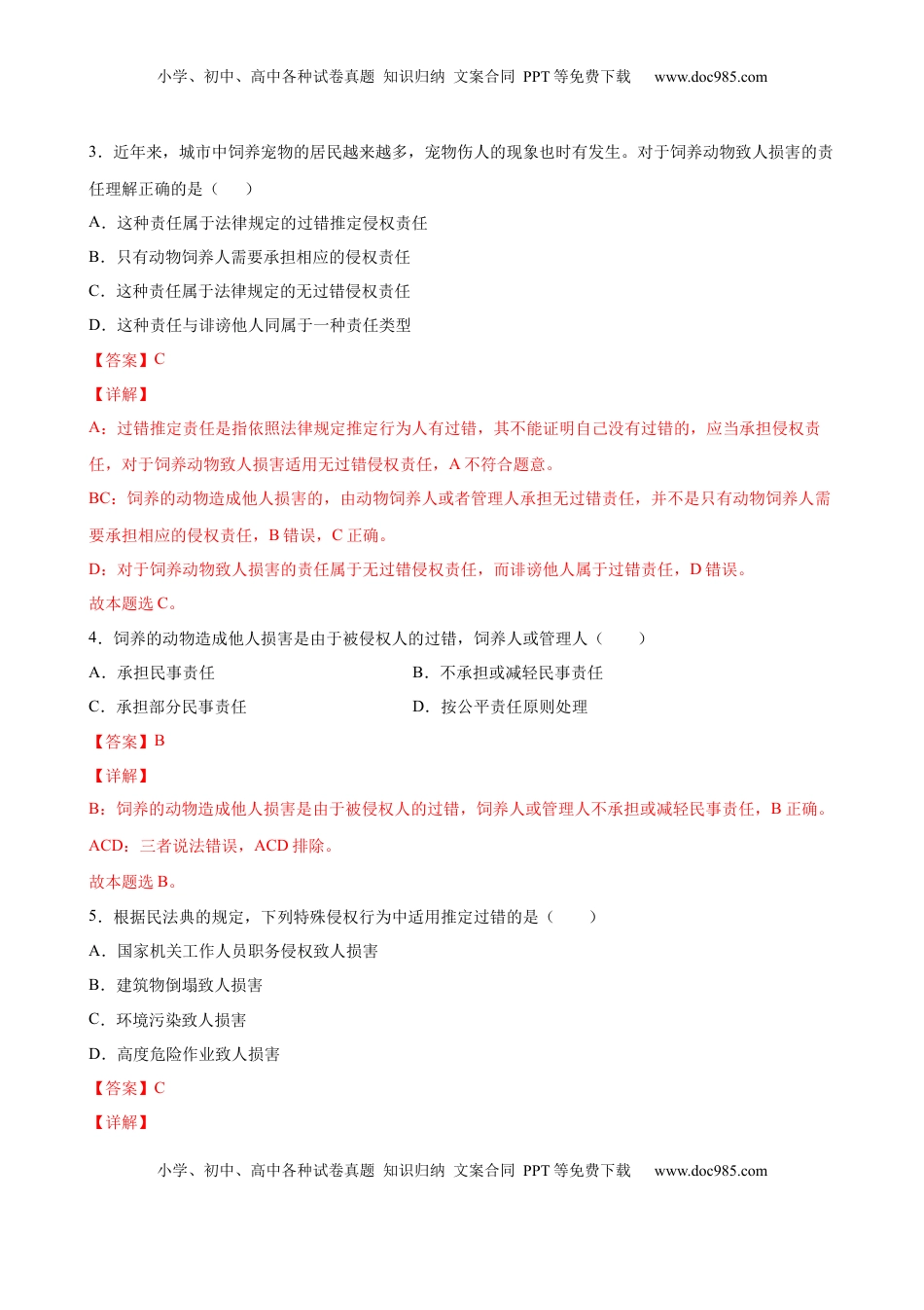 高中政治 选修2  3.2有约必守 违约有责（解析版） .docx