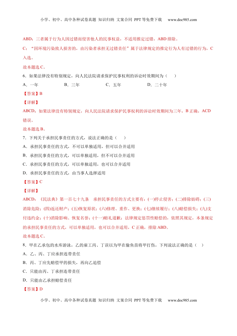 高中政治 选修2  3.2有约必守 违约有责（解析版） .docx