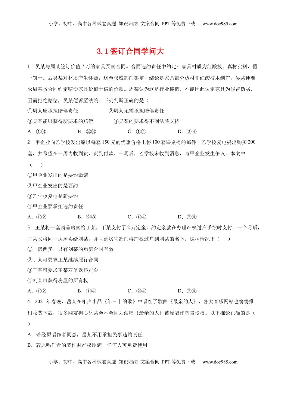 高中政治 选修2  3.1签订合同学问大（原卷版）.docx