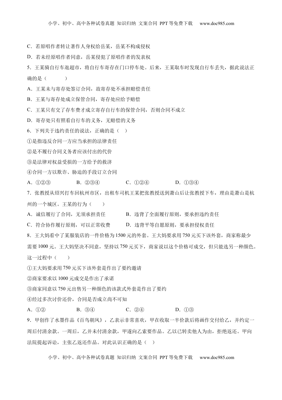 高中政治 选修2  3.1签订合同学问大（原卷版）.docx