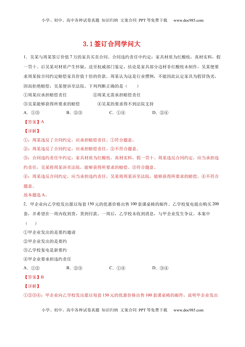 高中政治 选修2  3.1签订合同学问大（解析版） .docx