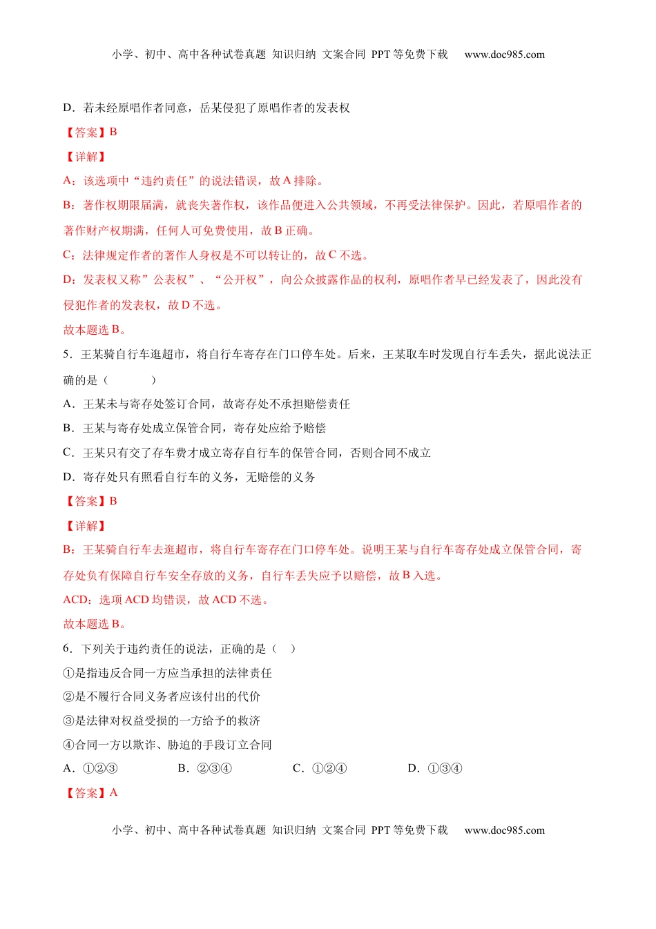 高中政治 选修2  3.1签订合同学问大（解析版） .docx