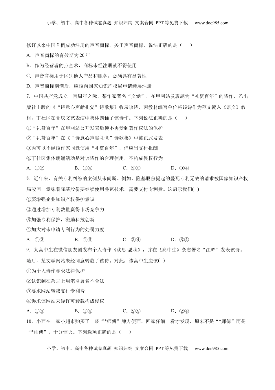 高中政治 选修2  2.2尊重知识产权（原卷版）.docx