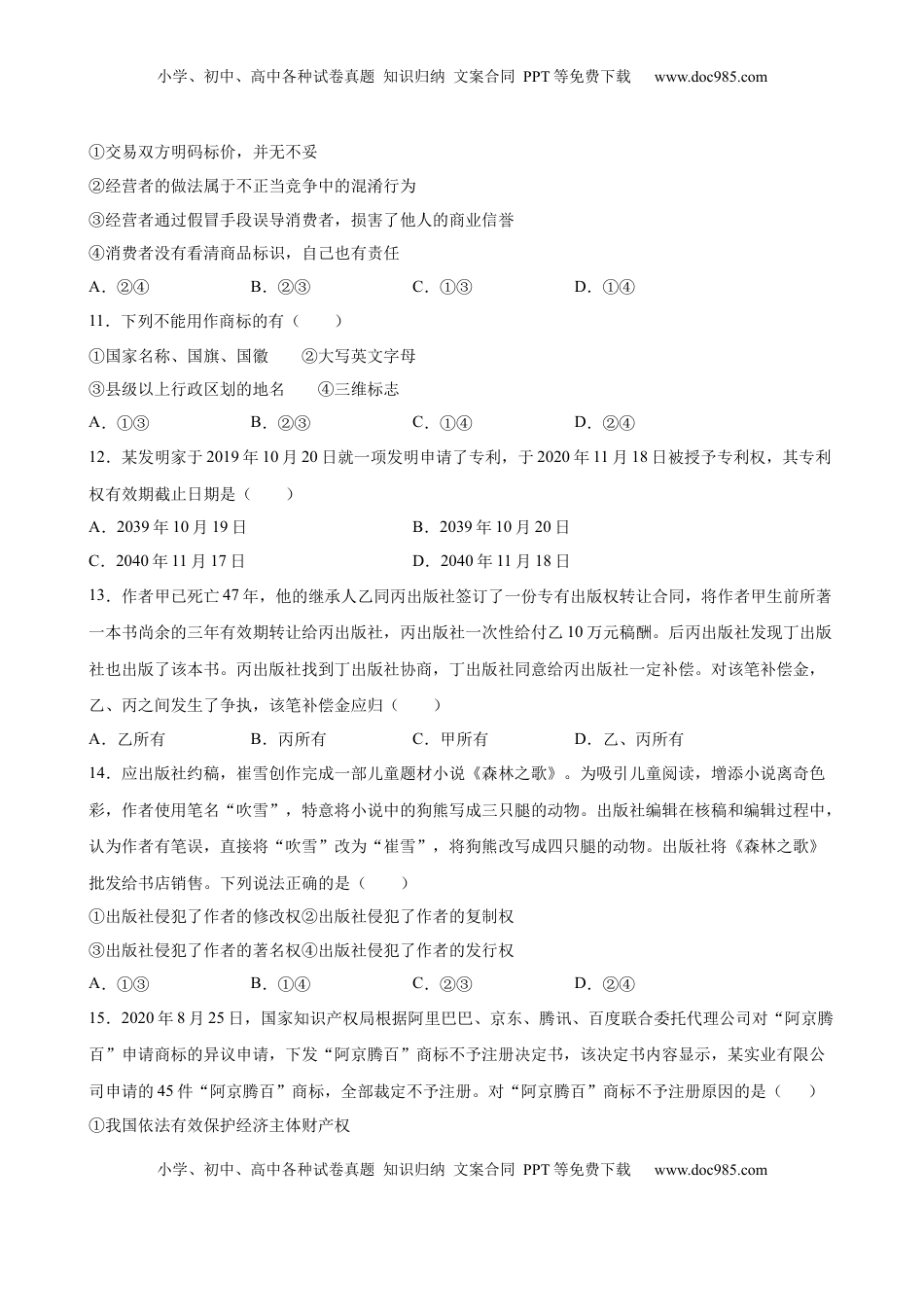 高中政治 选修2  2.2尊重知识产权（原卷版）.docx