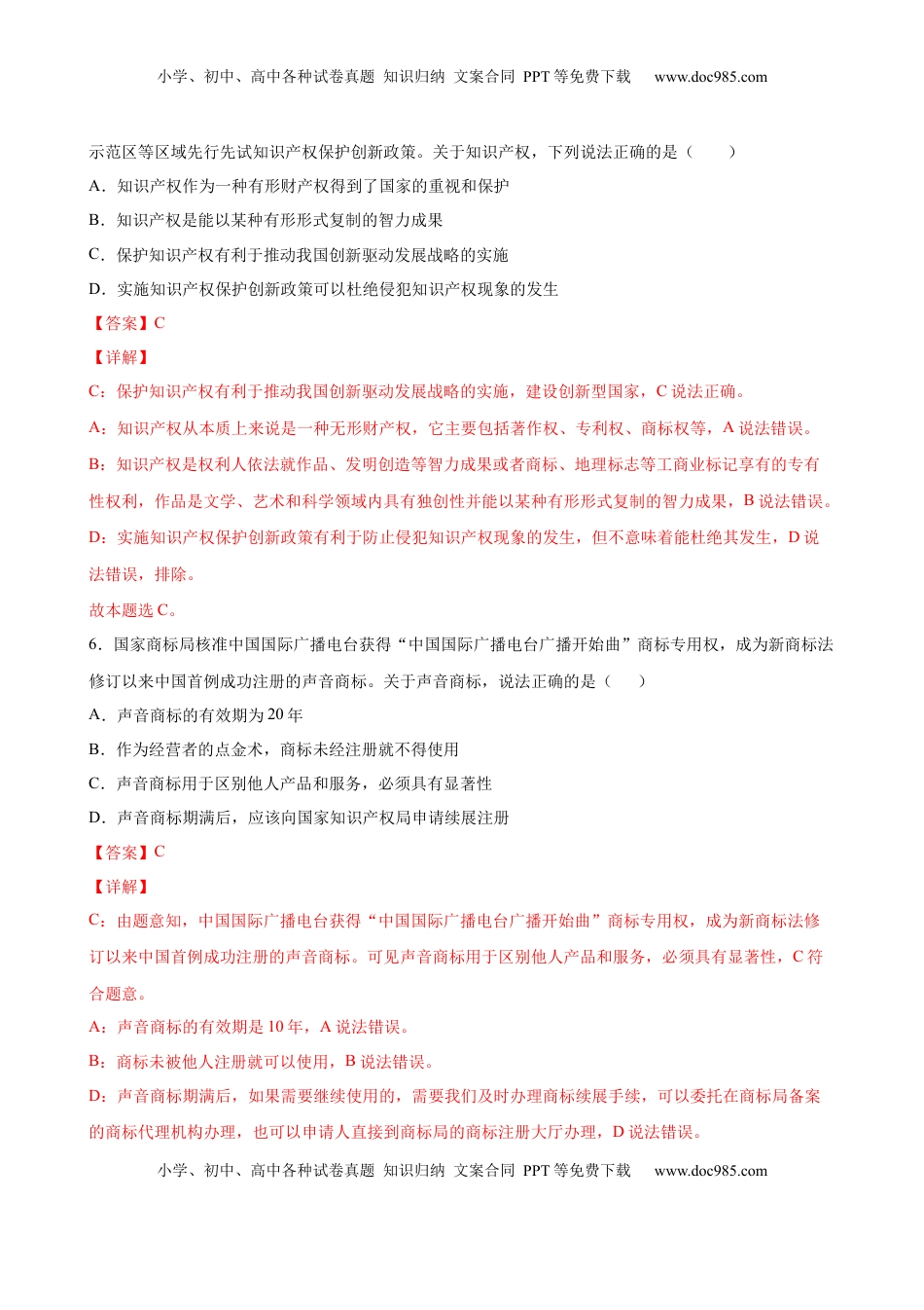 高中政治 选修2  2.2尊重知识产权（解析版）.docx