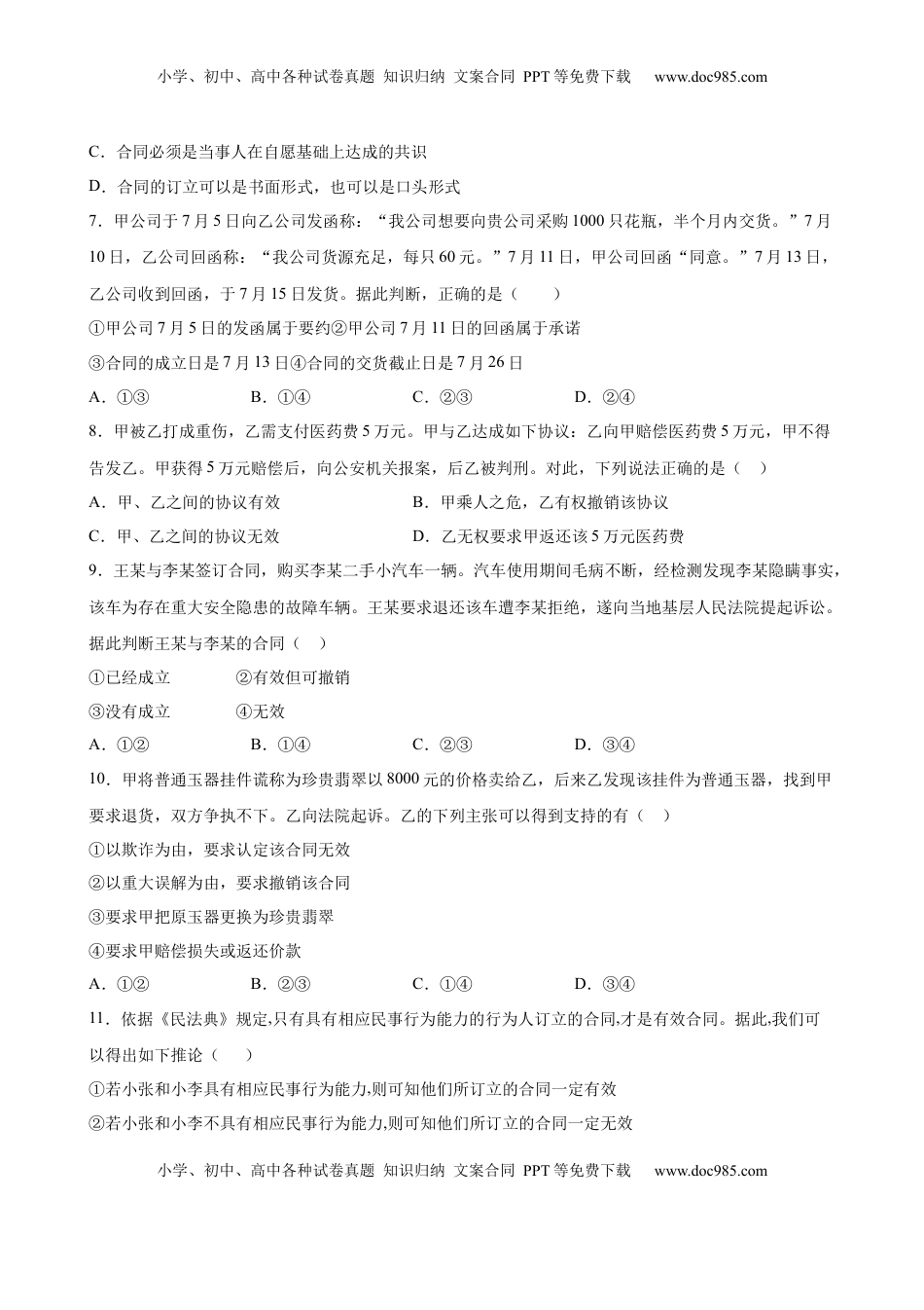 高中政治 选修2  2.1保障各类物权（原卷版）.docx