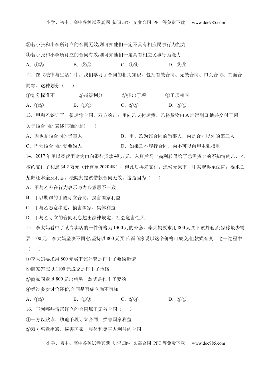 高中政治 选修2  2.1保障各类物权（原卷版）.docx