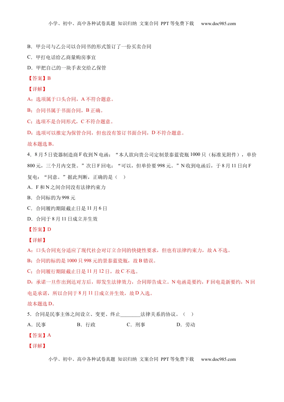 高中政治 选修2  2.1保障各类物权（解析版）  .docx