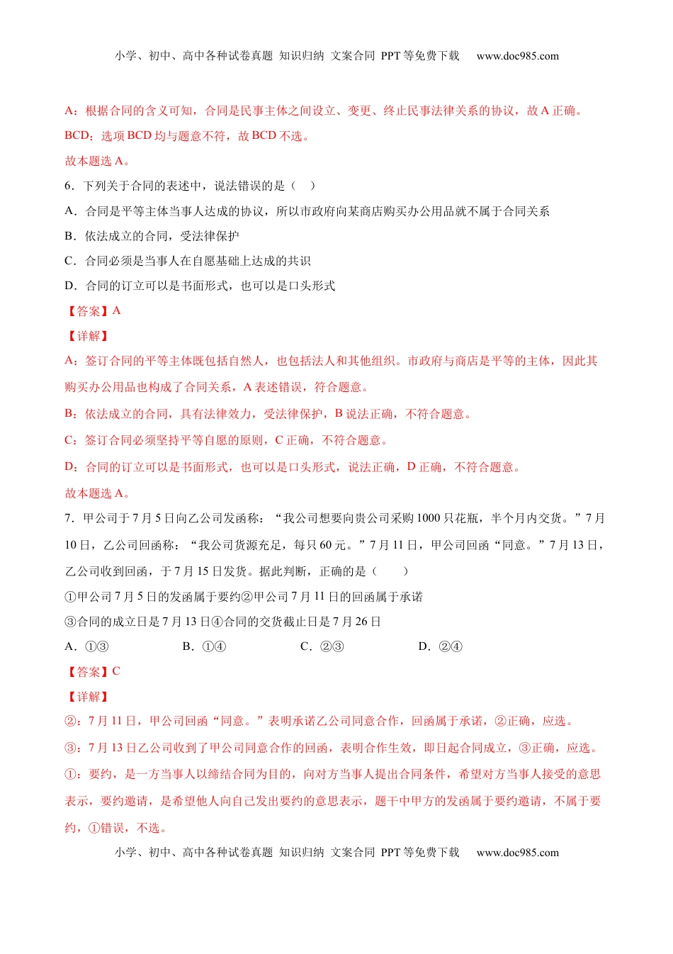 高中政治 选修2  2.1保障各类物权（解析版）  .docx