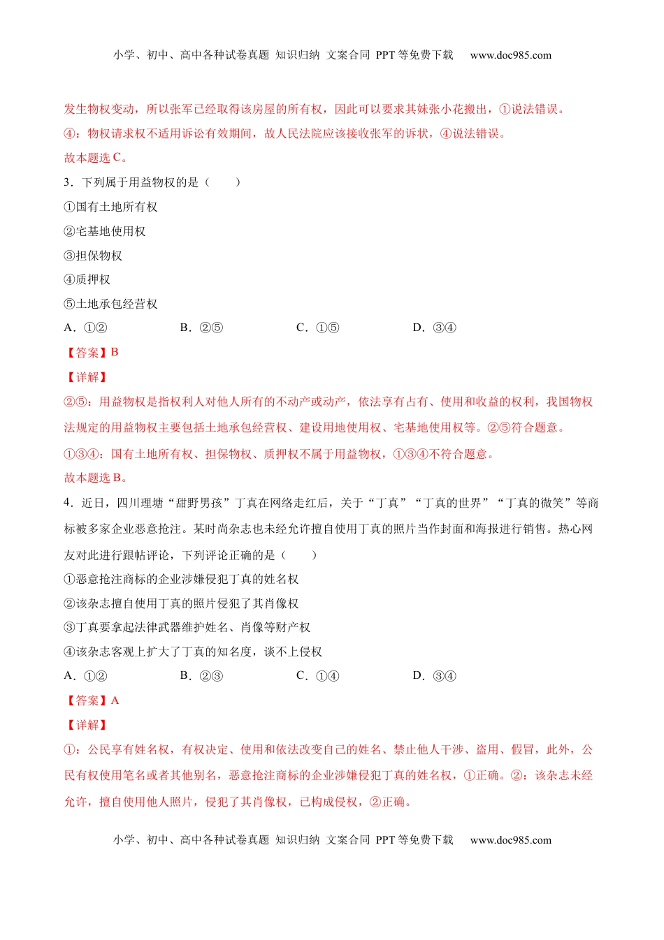 高中政治 选修2  1.2积极维护人身权利（解析版） .docx