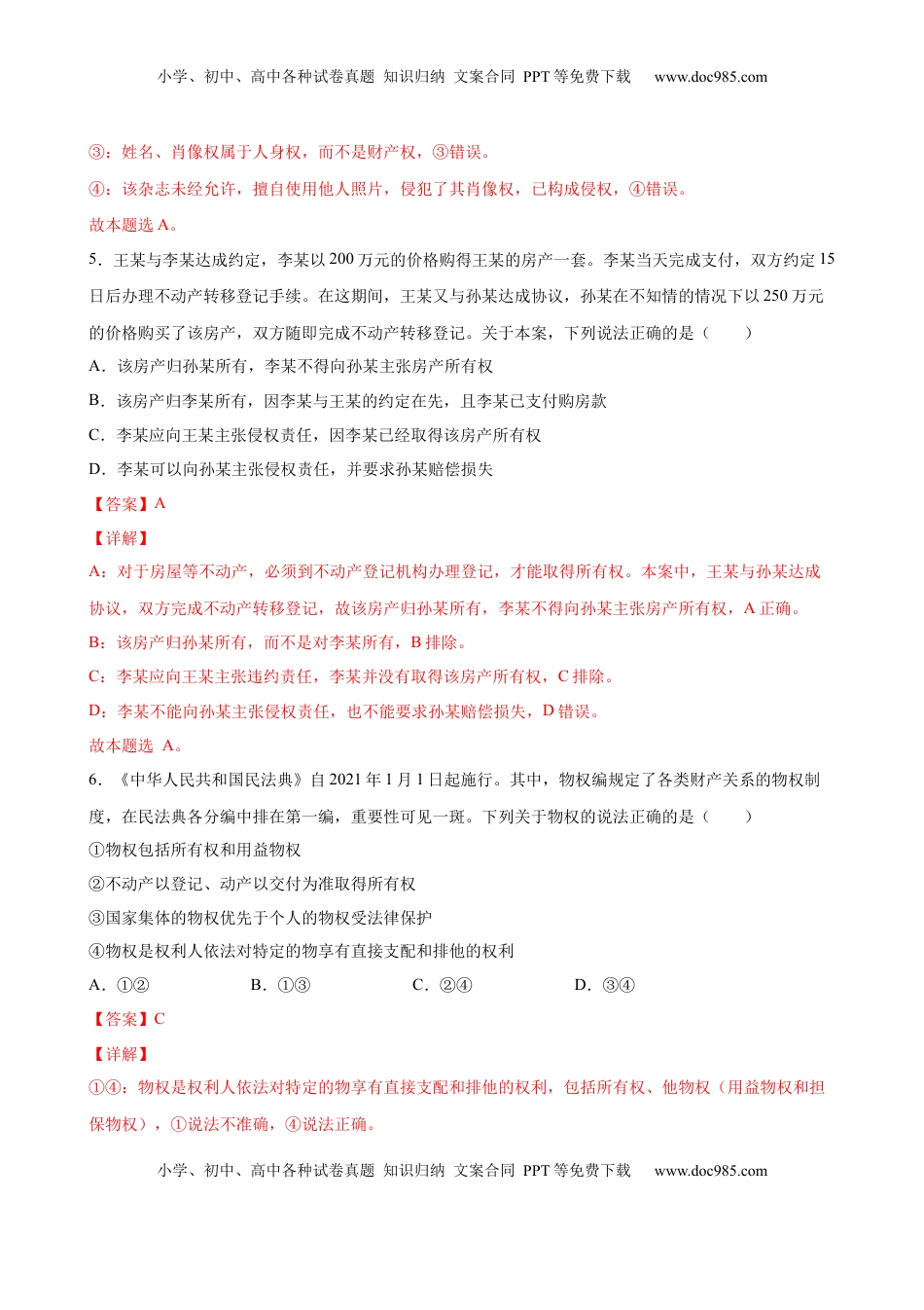 高中政治 选修2  1.2积极维护人身权利（解析版） .docx