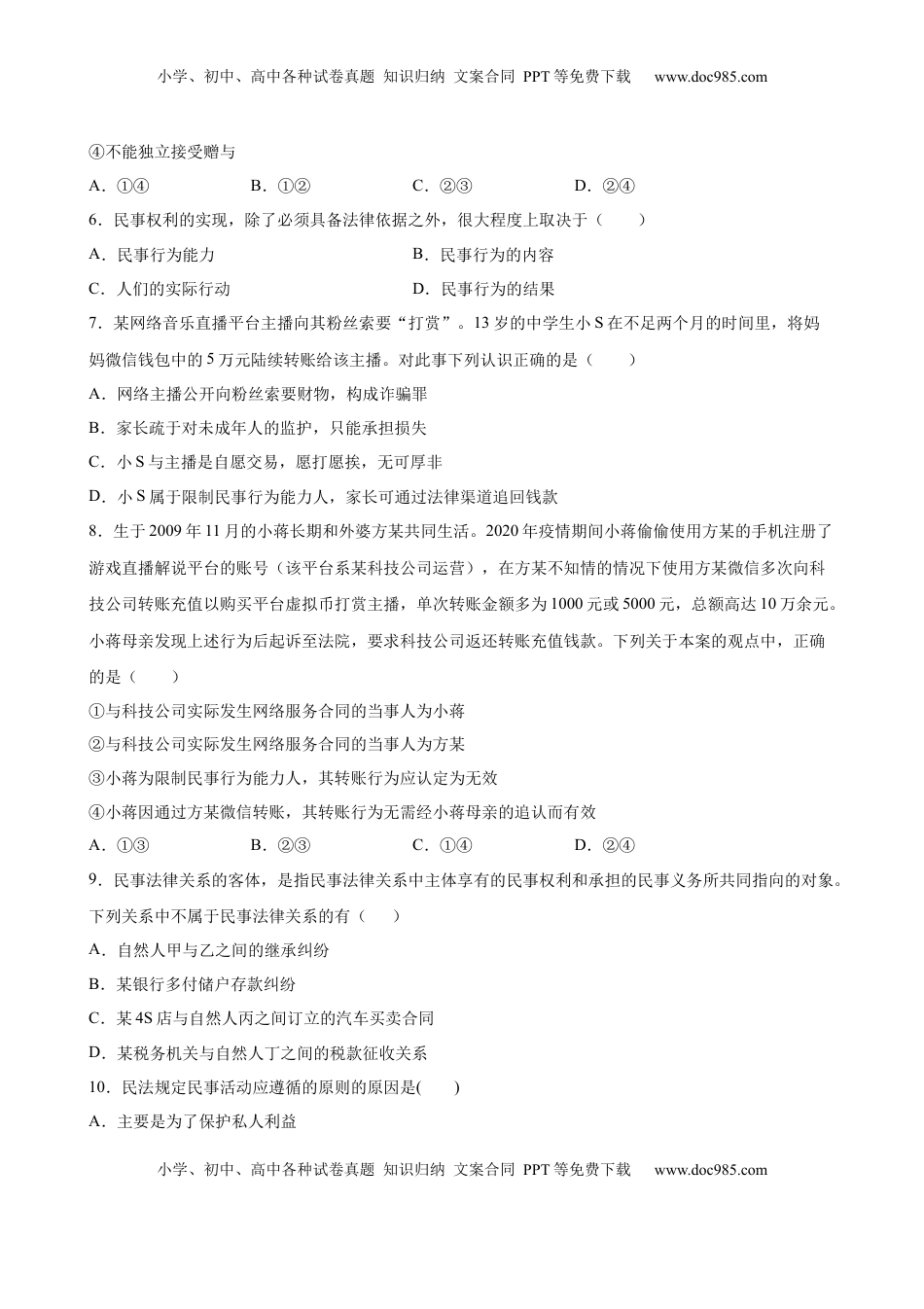 高中政治 选修2  1.1认真对待民事权利与义务（原卷版）.docx