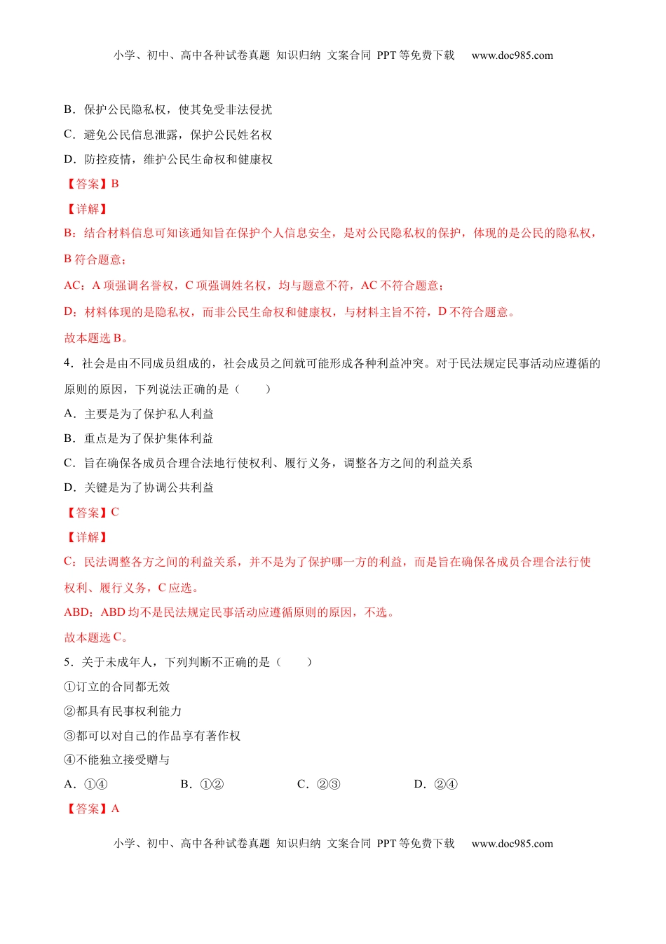 高中政治 选修2  1.1认真对待民事权利与义务（解析版） .docx