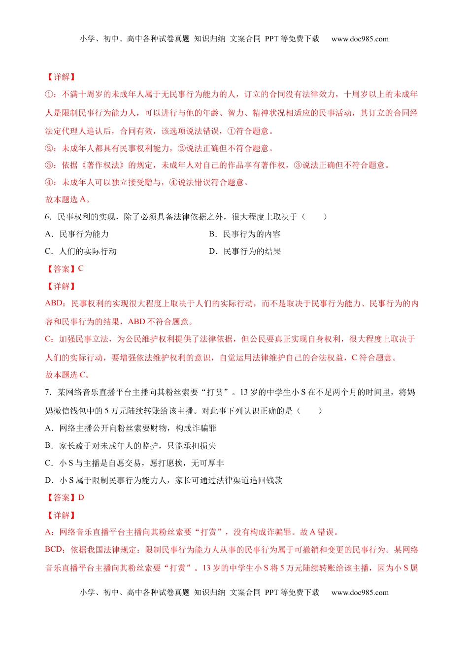 高中政治 选修2  1.1认真对待民事权利与义务（解析版） .docx