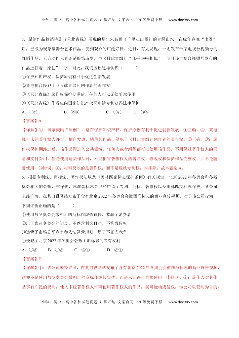 高中政治 选修2  第一单元  民事权利与义务（B卷·能力提升练）（解析版）.docx