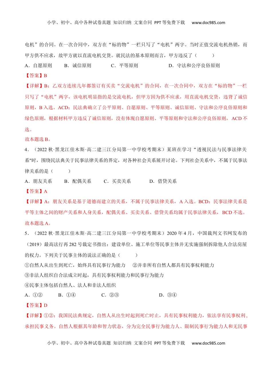 高中政治 选修2  第一单元  民事权利与义务（A卷·知识通关练）（解析版）.docx