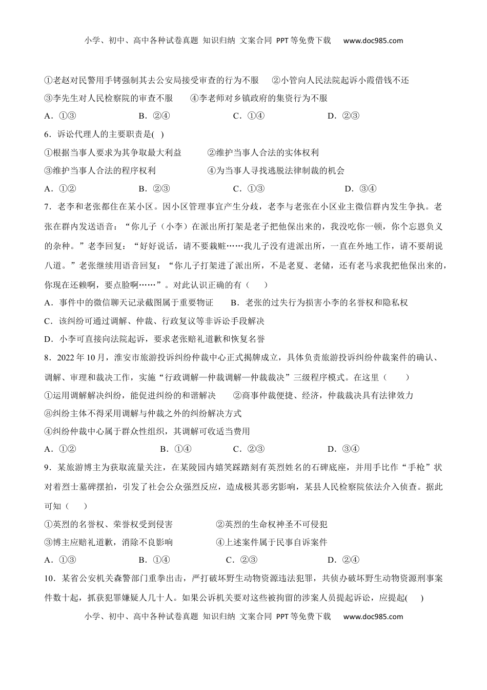 高中政治 选修2  第四单元  社会争议解决（B卷·能力提升练）（原卷版）.docx