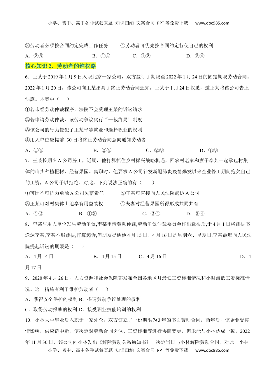 高中政治 选修2  第三单元 就业与创业（A卷·知识通关练）（原卷版）.docx