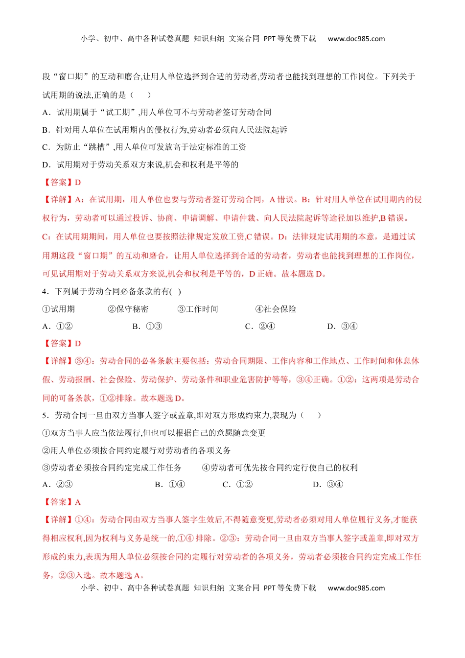 高中政治 选修2  第三单元 就业与创业（A卷·知识通关练）（解析版）.docx