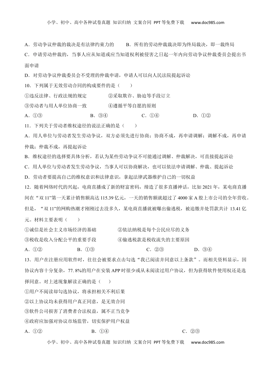 高中政治 选修2  第三单元  就业与创业（B卷·能力提升练）（原卷版）.docx